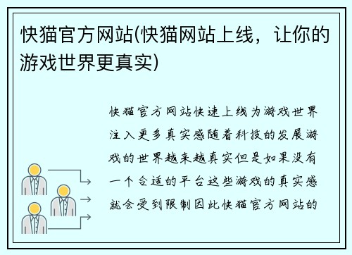 快猫官方网站(快猫网站上线，让你的游戏世界更真实)